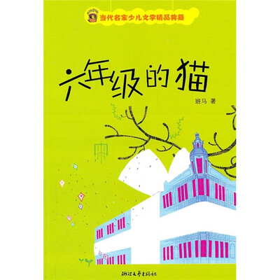 

六年级的猫
