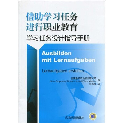 

借助学习任务进行职业教育：学习任务指导手册