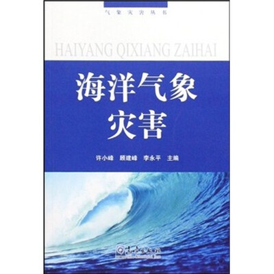 

海洋气象灾害