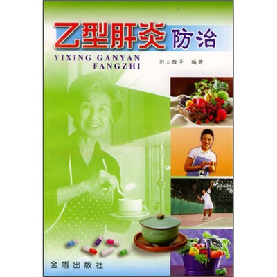 

乙型肝炎防治
