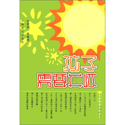 

孩子需要关怀