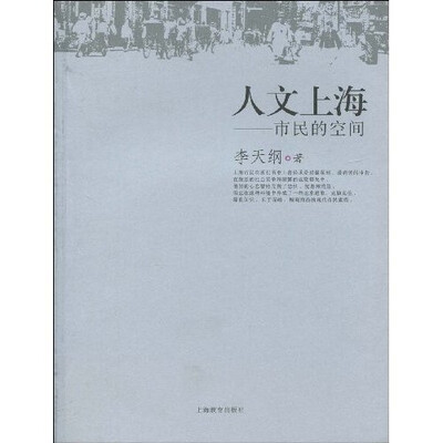 

人文上海：市民的空间