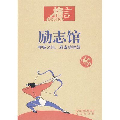 

励志馆：呼吸之间，看成功智慧