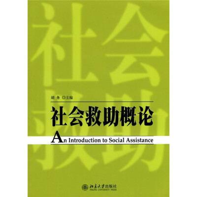 

社会救助概论