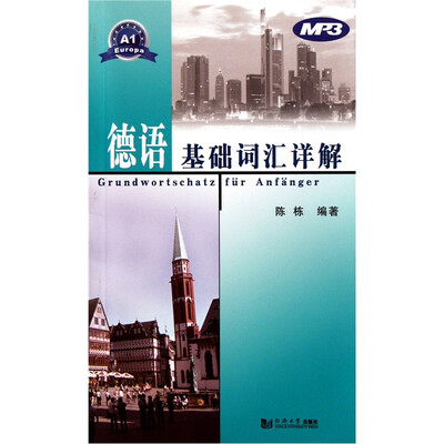 

德语基础词汇详解
