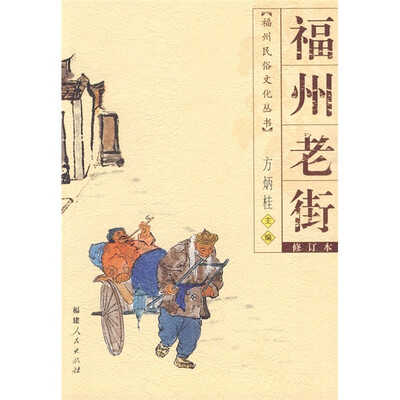

福州老街