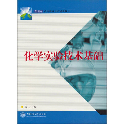 

化学实验技术基础