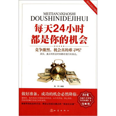 

每天24小时都是你的机会（80后经典版）