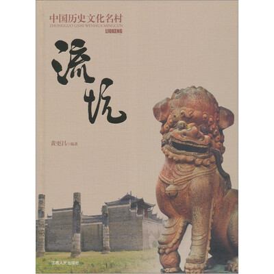 

中国历史文化名村流坑