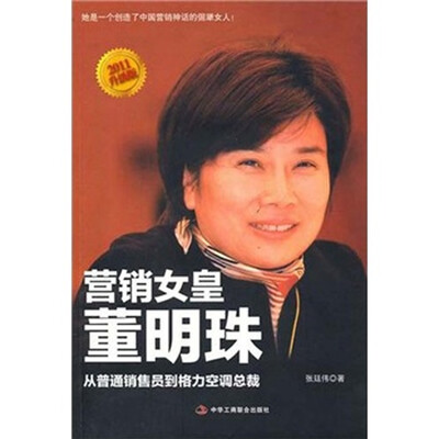 

营销女皇董明珠2011升级版