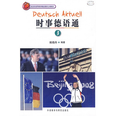 

时事德语通3（附光盘1张）