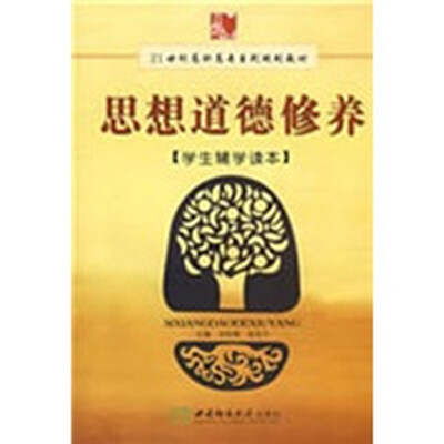 

《思想道德修养》学生辅学读本