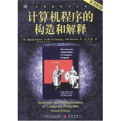 

计算机科学丛书：计算机程序的构造和解释（原书第2版）