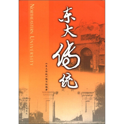 

东大传统
