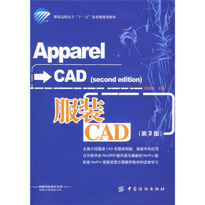 

服装CAD（第2版）