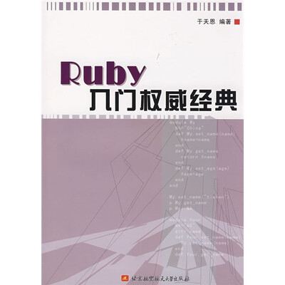 

Ruby入门权威经典