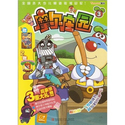 

摩尔庄园3（故事版）