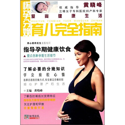 

爱尚健康生活：怀孕分娩育儿完全指南