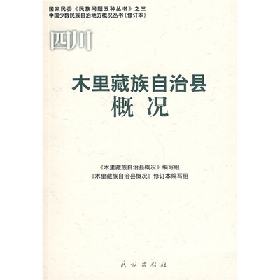 

四川·木里藏族自治县概况