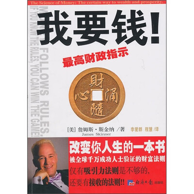 

我要钱！：最高财政指示