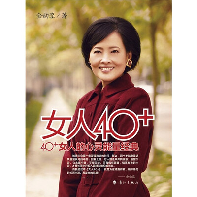 

女人40+