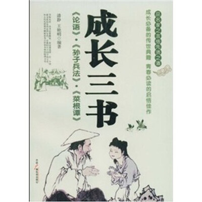 

成长三书