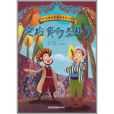 

卖给我们当补丁