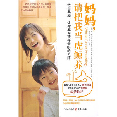 

妈妈，请把我当虎鲸养