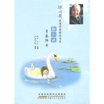 

新小说：青春阻击