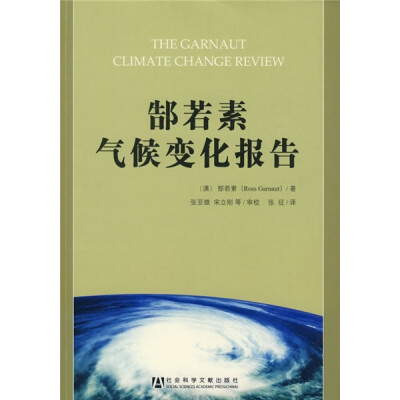 

郜若素气候变化报告