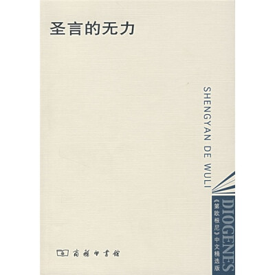 

圣言的无力