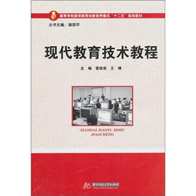 

现代教育技术教程