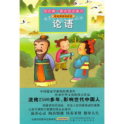 

论语
