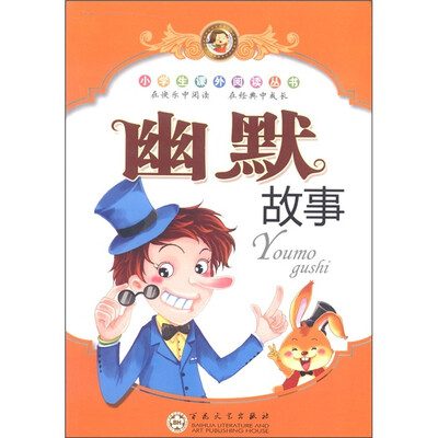 

小学生课外阅读丛书：幽默故事