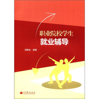 

职业院校学生就业辅导