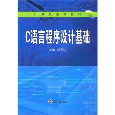 

C语言程序设计基础