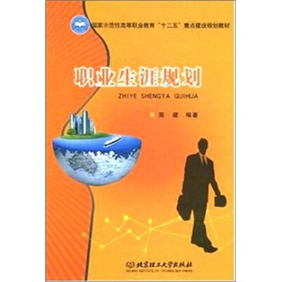 

职业生涯规划