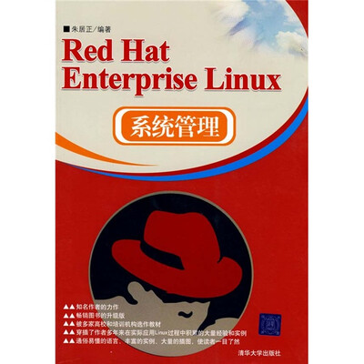 

Red Hat Enterprise Linux系统管理
