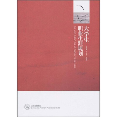 

大学生职业生涯规划（医学本科版）