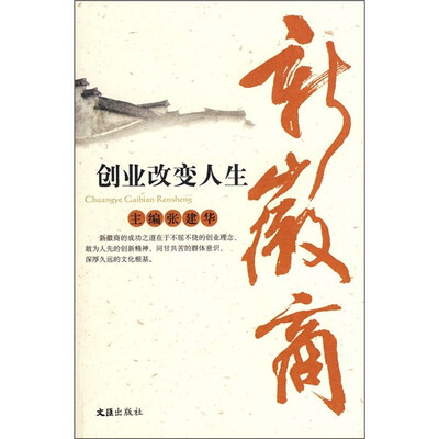 

新徽商：创业改变人生