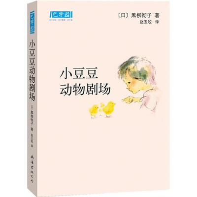 

小豆豆动物剧场