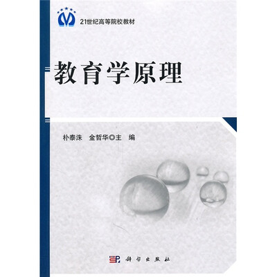 

教育学原理