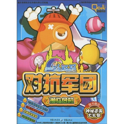 

彩虹城对抗军团之濒临危机