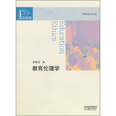 

贾馥茗教育作品集：教育伦理学