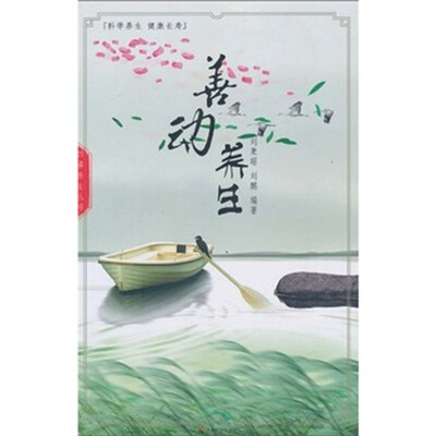 

善动养生