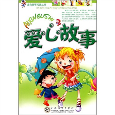 

爱心故事