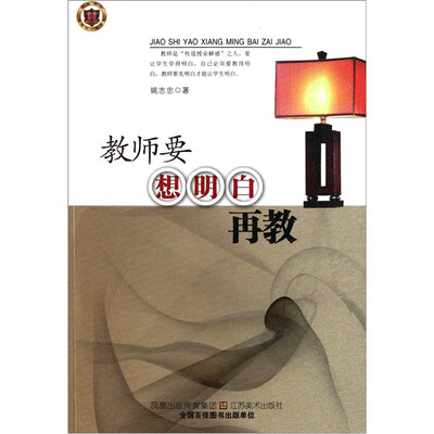 

教师要想明白再教