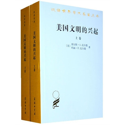 

美国文明的兴起（上下卷）