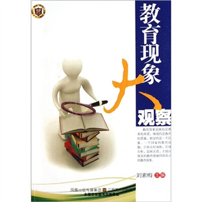 

教育现象大观察