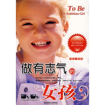 

做有志气的女孩
